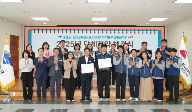 양평군은 지난 14일 군청 대회의실에서 전국공무원노동조합 경기지역본부 양평군지부와 ‘2025년도 단체협약 체결식’을 개최했다. 양평군 제공