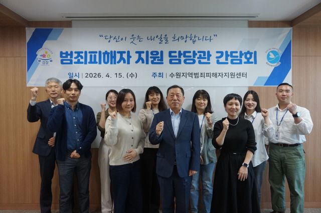 수원범피와 수원지검, 9개 지역 경찰서 관계자들이 범죄 피해자 지원 협력 체계 구축을 위한 간담회를 열고 기념촬영을 하고 있다. 수원범피 제공