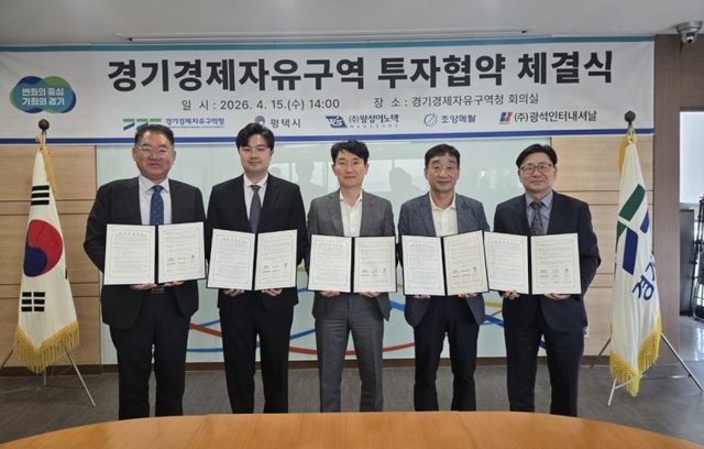 김능식 경기경제자유구역청장이 15일 경기경제자유구역청 8층 회의실에서 평택시,자동차부품·반도체·화학 제조기업 관계자들과 평택 포승(BIX)지구 산업시설용지 투자협약을 체결하고 기념촬영을 하고 있다. 경기경제청 제공