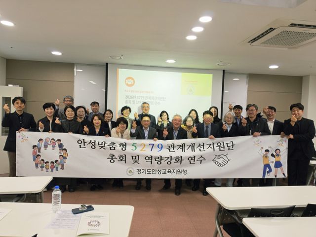 안성교육지원청이 15일 안성맞춤아트홀에서 5279 관계개선지원단을 대상으로 1차 총회와 역량 강화 연수를 진행했다. 안성교육지원청 제공