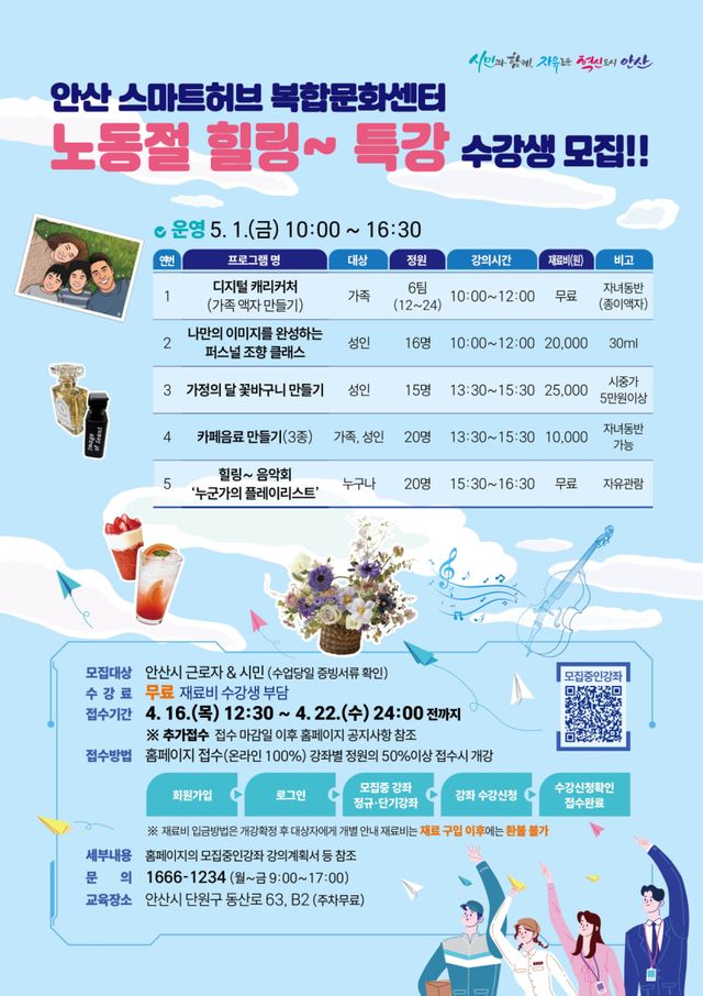 안산시노동절 힐링 특강 안내 포스터. 안산시 제공