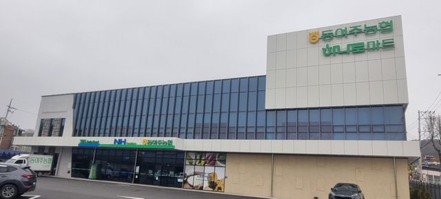 동여주농협 본관 전경. 유진동기자