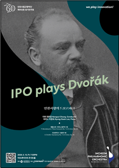 오는 5월15일 오후 7시30분께 아트센터인천 콘서트홀에서 제443회 정기연주회 ‘인천시향의 드보르자크’가 열린다. 인천시립교향악단 제공