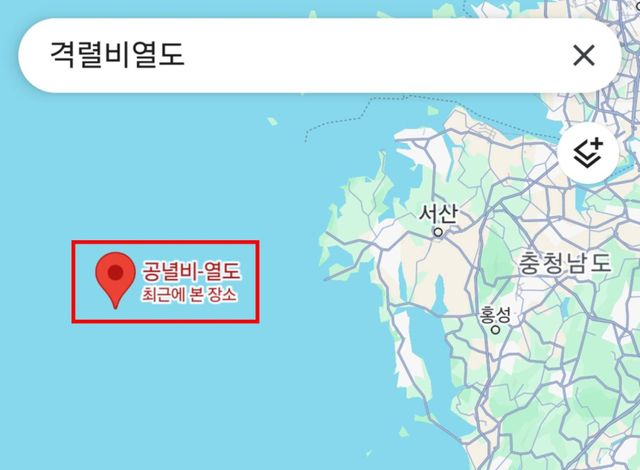 서해의 독도라 불리는 격렬비열도가 구글 지도에서 ‘공녈비-열도’로 오기된 모습. 서경덕 교수 페이스북 갈무리