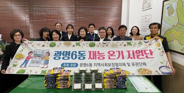 광명시 광명6동 지역사회보장협의체가 7월3일까지 약 3개월간 지역 내 취약계층의 먹거리 보장을 위한 ‘마을냉장고 채우기’ 사업을 집중 추진한다. 광명시 제공