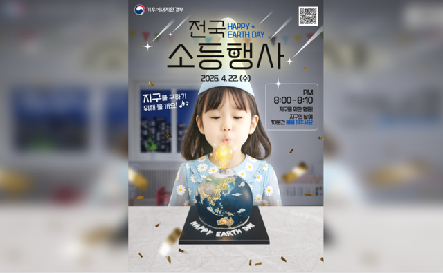 제56회 지구의 날 기념 기후변화주간 안내 포스터. 포천시 제공