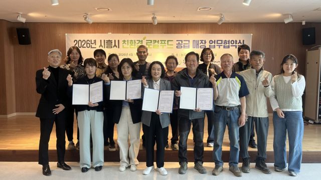 14일 열린 시흥시 친환경 로컬두프 공급 매장 업무협약식. 시흥시 제공