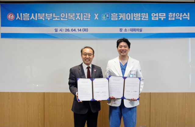 김종근 흥케이병원 대표원장(사진 오른쪽)과 이병우 시흥시북부노인복지관장이 14일 흥케이병원에서 ‘시흥시 북부권역 노인복지 증진을 위한 업무협약’을 체결한 뒤 기념촬영하고 있다. 시흥시 제공