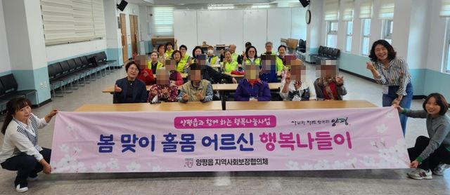 04-1 양평읍 봄 맞이 행복나들이 사업