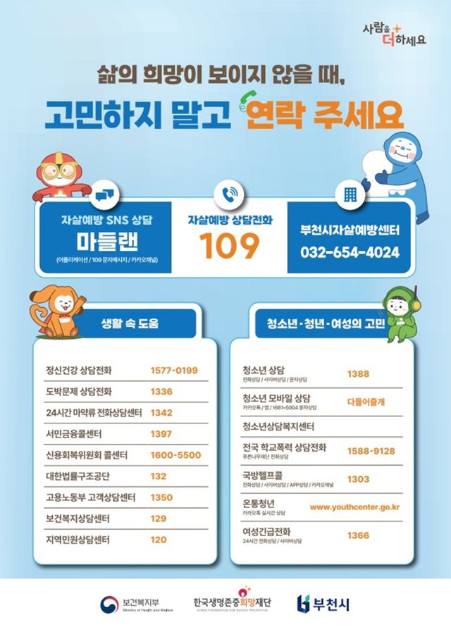 ‘위기대응 사회서비스’ 안내 포스터. 부천시 제공
