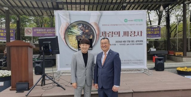 새안양회(회장 유철호·오른쪽)와 동방산업·수창산업개발 주식회사(대표이사 차상호)는 17일 안양시 만안구 삼덕공원에서 ‘사랑의 짜장차’ 나눔 행사를 공동 주최했다.