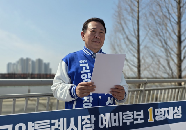 명재성 더불어민주당 고양시장 예비후보가 18일 복합침수 대응 5대 공약을 발표하고 있다. 명재성 예비후보 선거 사무소 제공