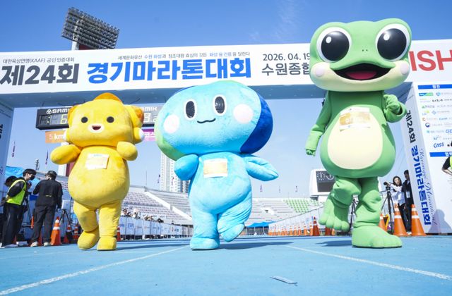 다양한 행사를 함께 선보인 제24회 경기마라톤 [포토뉴스]