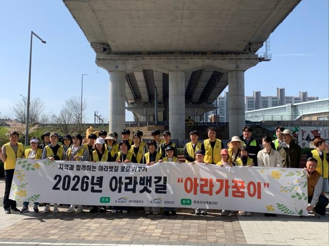 ‘아라가꿈이’ 프로그램 활동에 참여한 시민들이 기념촬영을 하고 있다. K-water 아라뱃길지사 제공