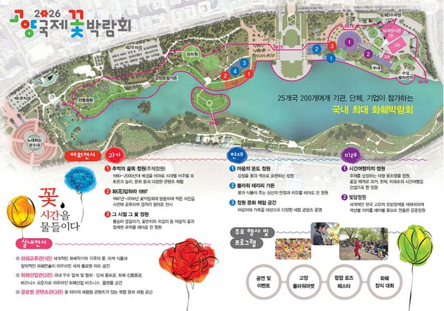 2026 고양국제꽃박람회 안내도. 고양국제박람회재단 제공