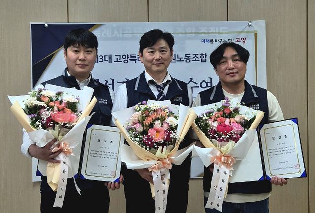 제3대 고양시공무원노동조합위원장에 당선된 팀(왼쪽부터 장호현 사무총장, 이종문 위원장, 윤상건 수석부위원장)이 당선증을 수령하고 기념촬영을 하고 있다. 고양시공무원노동조합 제공
