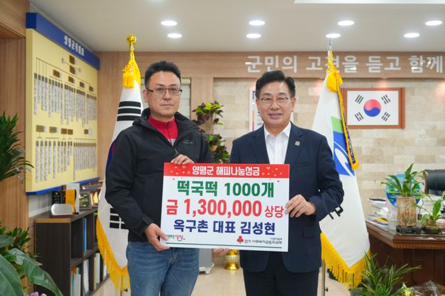 농업회사법인 ㈜옥구촌한우가 지역 내 취약계층을 위해 130만원 상당의 떡국떡 1천개를 기탁했다. 양평군 제공