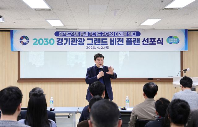 경기관광공사는 2일 경기도인재개발원에서 ‘2030 경기관광 그랜드 비전 선포식’을 열고, 2030년까지 경기도를 글로벌 관광 중심지로 도약시키기 위한 중장기 청사진을 발표했다. 공사 제공