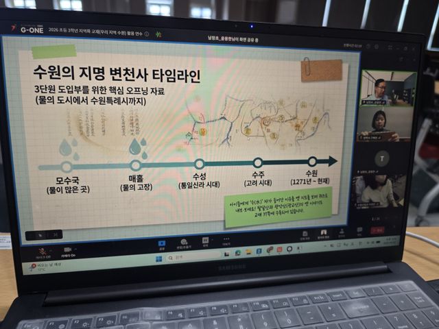 수원교육지원청이 2일 ‘2026 초등 3학년 지역화 교재 활용연수’를 실시했다. 수원교육지원청 제공
