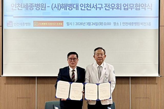 오병희 인천세종병원장(오른쪽)이 이회담 사단법인 해병대 인천서구 전우회장과 기념촬영을 하고 있다. 인천세종병원 제공