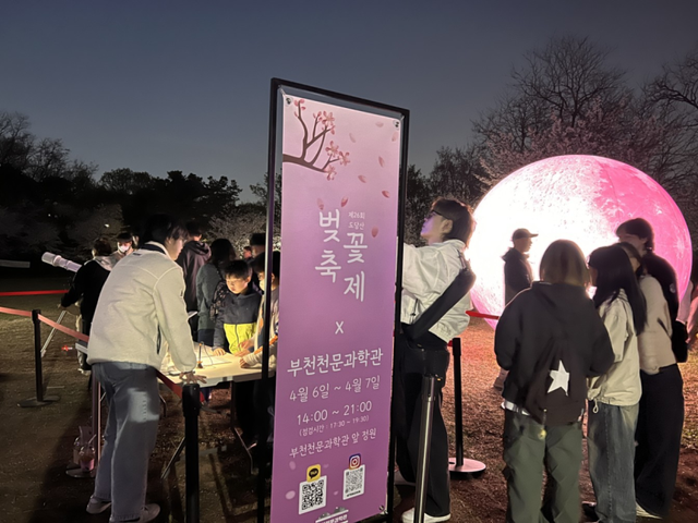지난해 ‘벚꽃축제 연계 천문행사’ 모습. 부천시 제공