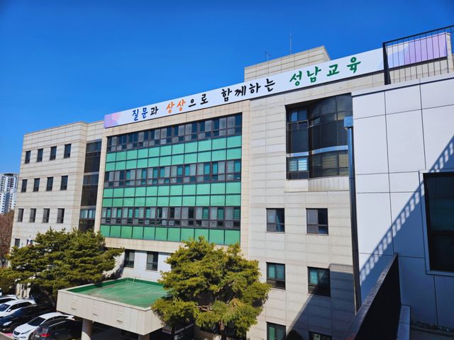 성남교육지원청 전경. 성남교육지원청 제공