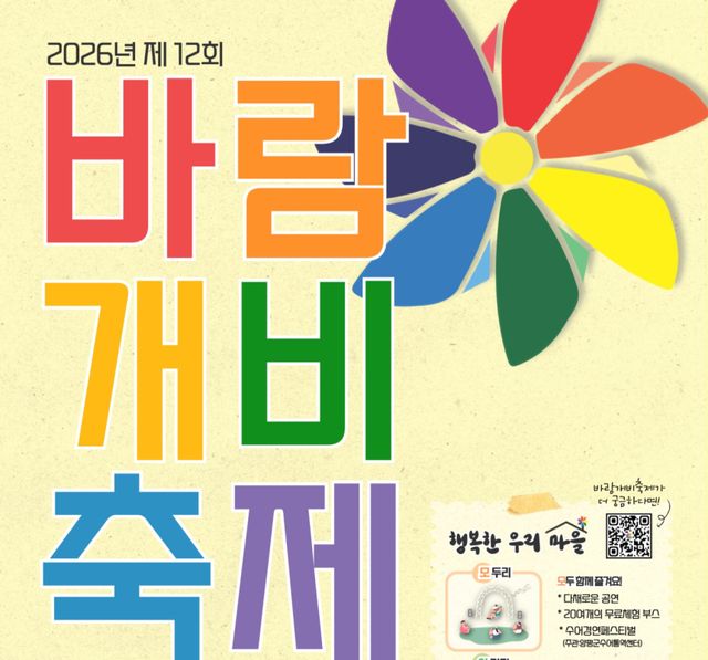 ‘바람개비 축제’ 홍보 포스터. 양평군 제공