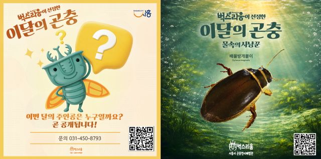 보도자료4 벅스리움 '이달의 곤충' 포스터