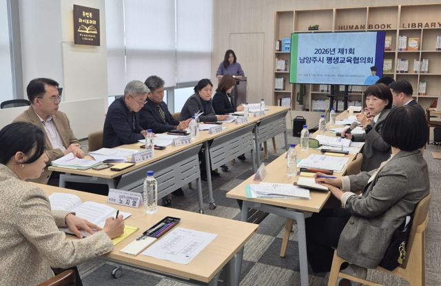 남양주시가 2026년 제1회 평생교육협의회를 개최했다. 남양주시 제공