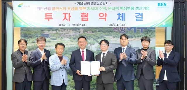 최근 여주시청 회의실에서 열린 ‘가남 신해 일반산업단지 내 첨단산업 클러스터 조성을 위한 제1호 투자협약 체결식’에서 이충우 시장이 알이에스㈜ 관계자와 기념촬영을 하고 있다. 여주시 제공