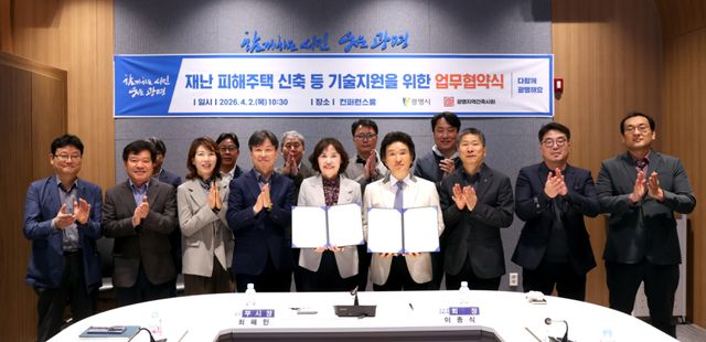 2일 오전 광명시청 컨퍼런스룸에서 열린 ‘재난 피해주택 신축 등 기술지원을 위한 업무협약’에서 최혜민 광명시장 권한대행, 이종식 광명지역건축사회장 등이 기념촬영을 하고 있다. 광명시 제공