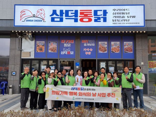 광주시 송정동 지역사회보장협의체는 지난 1일 ‘희망가득 행복 외식의 날’을 추진했다. 광주시 제공