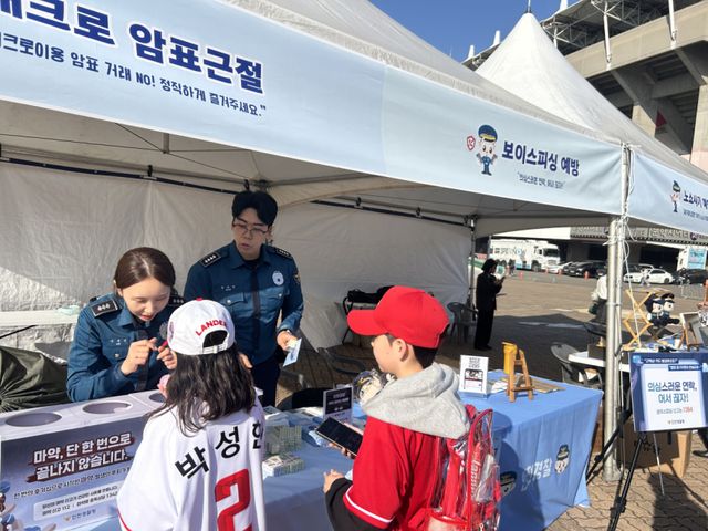 2일 인천경찰청 소속 경찰관들이 문학경기장 앞에 홍보부스를 설치, 피싱·암표 근절 홍보 캠페인을 하고 있다. 인천경찰청 제공