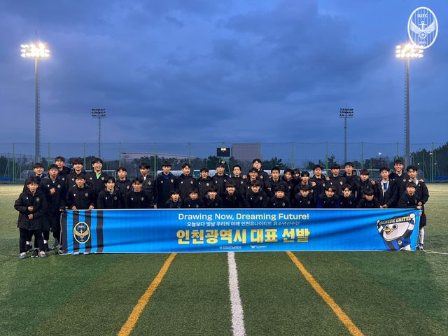 U-15 인천광성중이 2026 제55회 인천 소년체전 예선 대회 결승전에서 우승을 차지한 뒤 기념촬영을 하고 있다. 인천유나이티드 제공