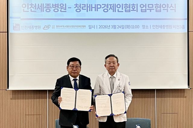 오병희 인천세종병원장(오른쪽)이 이승혁 청라IHP도시첨단산업단지경제인협회장과 기념촬영을 하고 있다. 인천세종병원 제공
