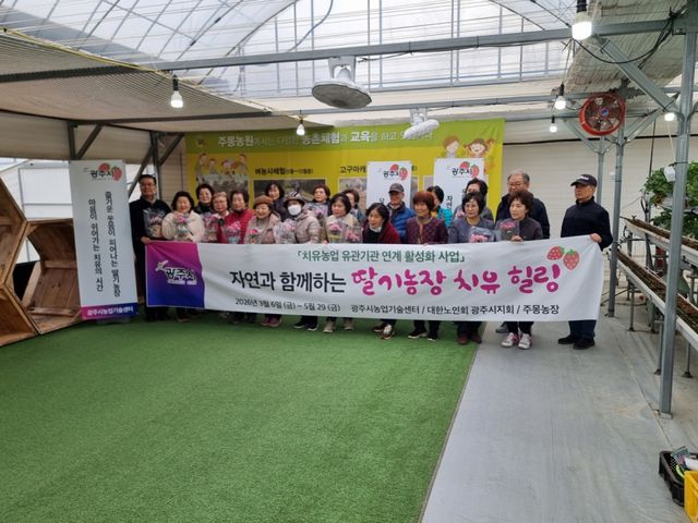 광주시가 치유농업 프로그램을 운영하며 우울감과 스트레스 경감 효과를 도모하고 있다. 광주시 제공