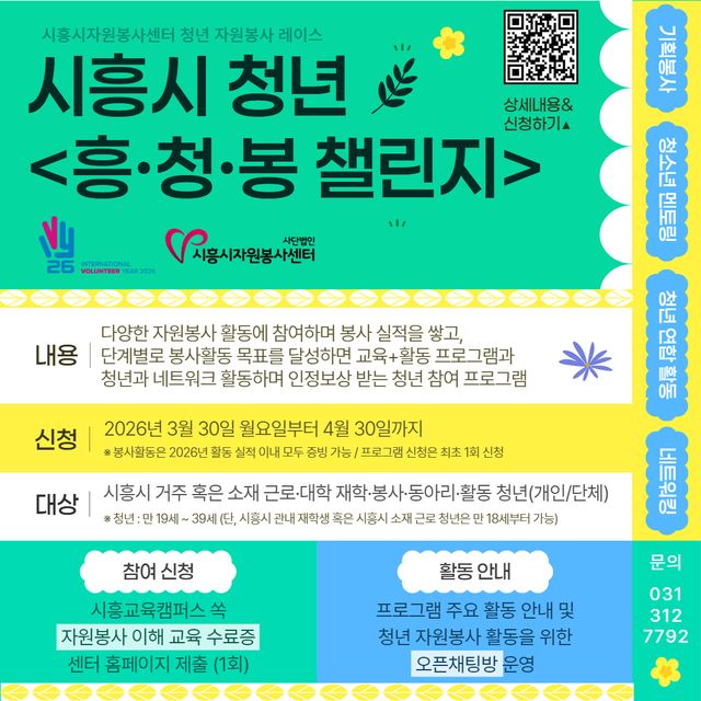 보도자료8 흥·청·봉 챌린지 포스터