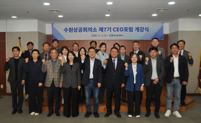 수원상공회의소(회장 김재옥)는 이달 1일 수원상의 회의실에서 ‘수원상공회의소 제7기 CEO포럼 개강식’을 열었다. 김재옥 회장과 참여자들이 기념사진을 촬영하고 있다. 수원상공회의소 제공