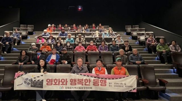 ‘영화와 행복한 동행’에 참여한 어르신들. 강화군 제공