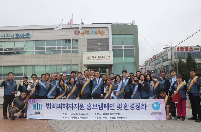 수원지검 안산지청 범죄피해자지원센터는 범죄피해자 지원를 위한 홍보 캠페인과 환경정화 운동을 실시했다. 안산지청 범피지원센터 제공