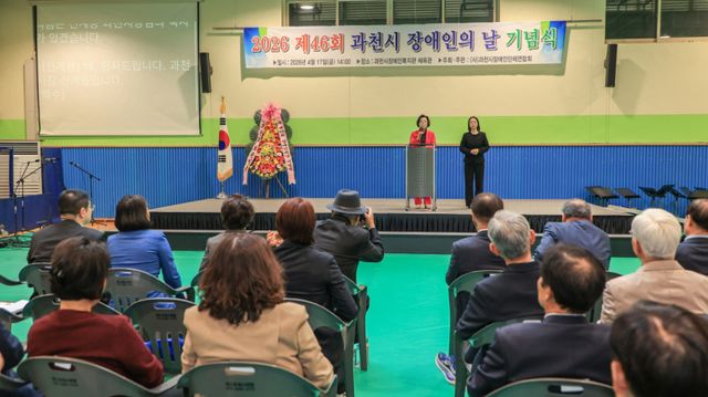 17일 과천시장애인복지관에서 열린 ‘제46회 장애인의 날’ 기념식에서 신계용 시장이 인사말을 하고 있다. 과천시 제공