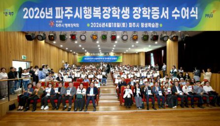 14. (재)파주시행복장학회, 2026년 장학증서 수여식 개최