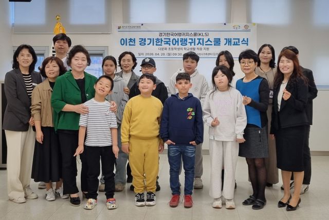 이천교육지원청이 이천시가족센터 협력해 중도입국 다문화 학생을 위한 경기한국어랭귀지스쿨 개소했다. 이천교육지원센터 제공