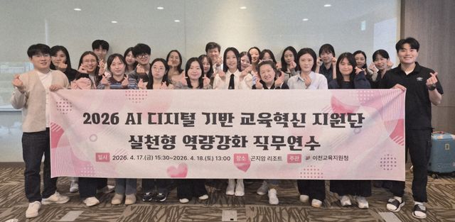 이천교육지원청, AI·디지털 교육혁신 지원단 실천형 직무연수를 실시했다. 이천교육지원청 제공