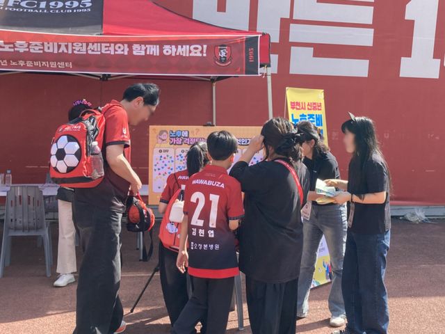 시민들이 지난 18일 부천FC1995 홈경기에서 운영된 노후준비서비스 홍보 부스에 참여하고 있다. 부천시 제공