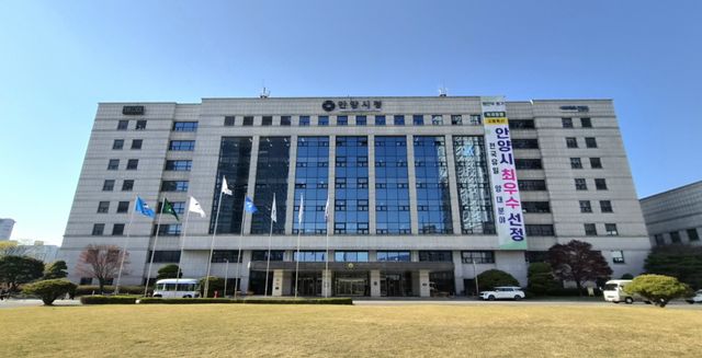 안양시청 전경. 안양시 제공