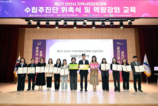 최근 안산시청 대회의실에서 열린 ‘제6기 안산시 지역사회보장계획 수립추진단 위촉식 및 역량강화교육’에서 참석자들이 기념촬영을 하고 있다. 안산시 제공