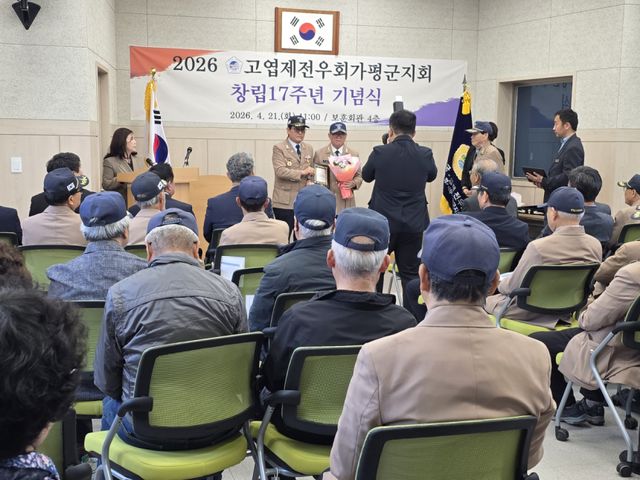 ㈔대한민국고엽제전우회 가평군지회가 21일 오전 11시 가평군 보훈회관 4층 대회의실에서 창립 제17주년 기념식을 성황리에 개최했다. 가평군 제공