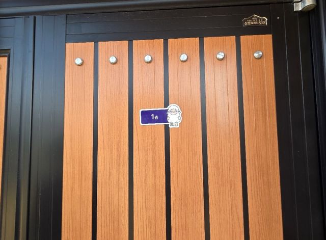 호실판을 부착한 모습. 양평군 제공