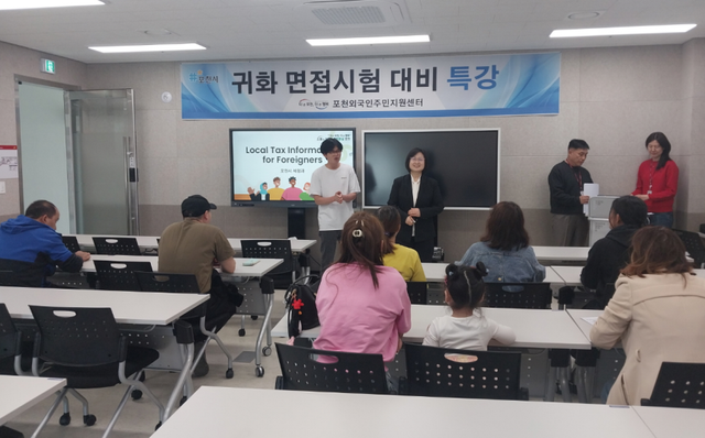 포천시가 귀화 면접시험 대비 특강을 운영하며 외국인 주민의 안정적인 정착을 지원하고 있다. 포천시 제공